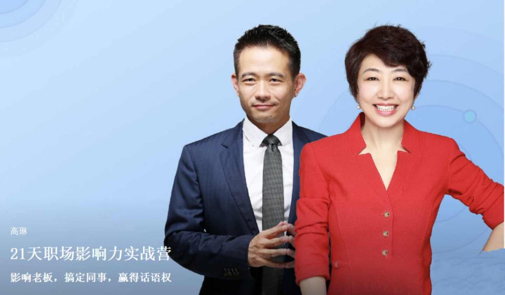 21天职场影响力实战营-3949网赚